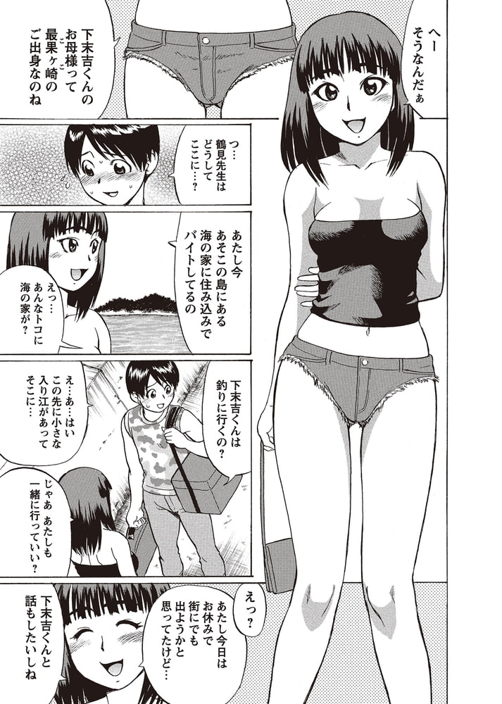 夏体験物語 (9) 夏体験物語 (9)