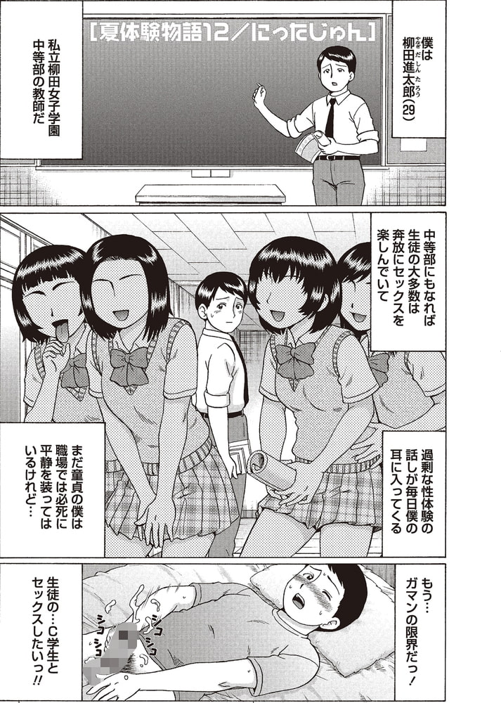 夏体験物語 (12) 夏体験物語 (12)