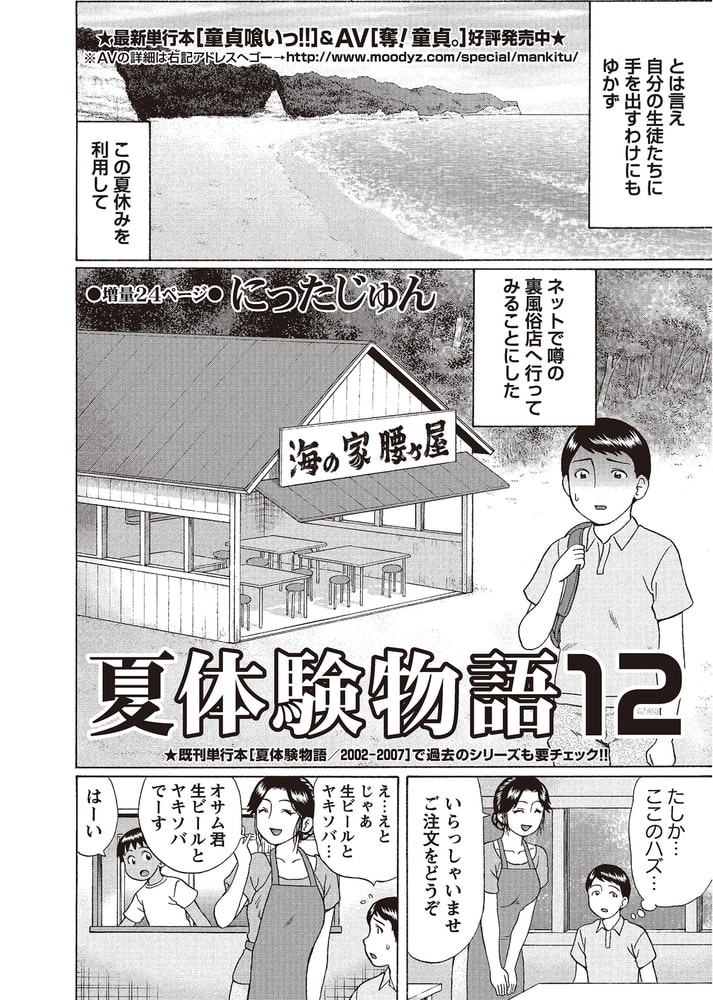 夏体験物語 (12) 夏体験物語 (12)