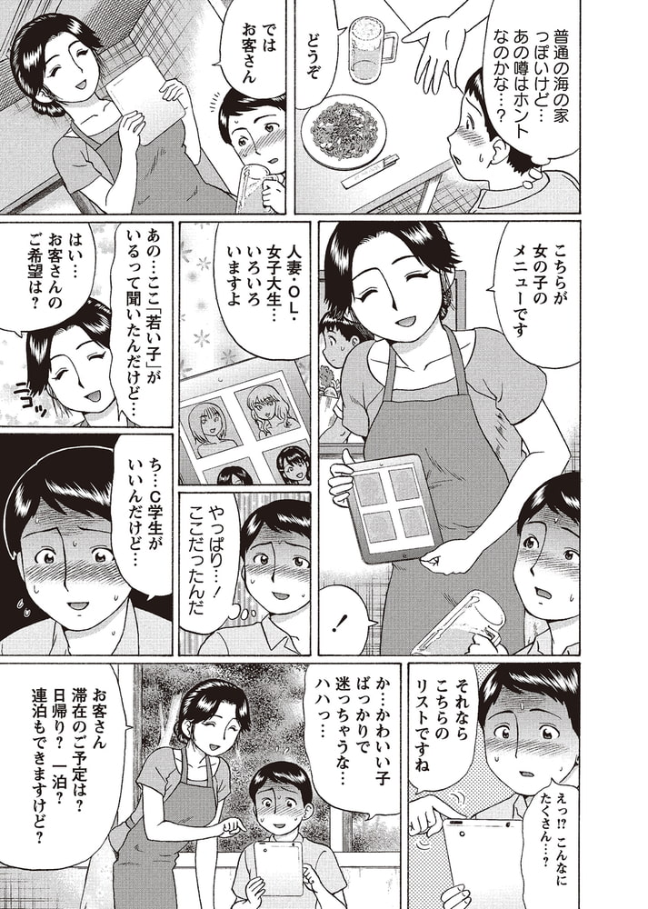 夏体験物語 (12) 夏体験物語 (12)