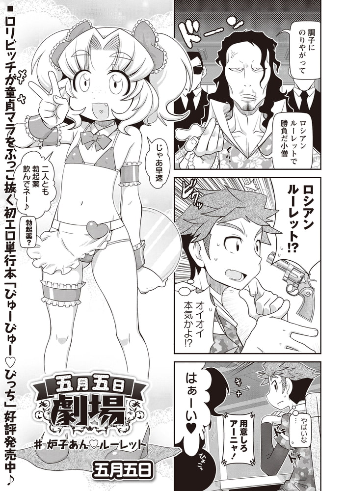 五月五日劇場 #炉子あん♡ルーレット