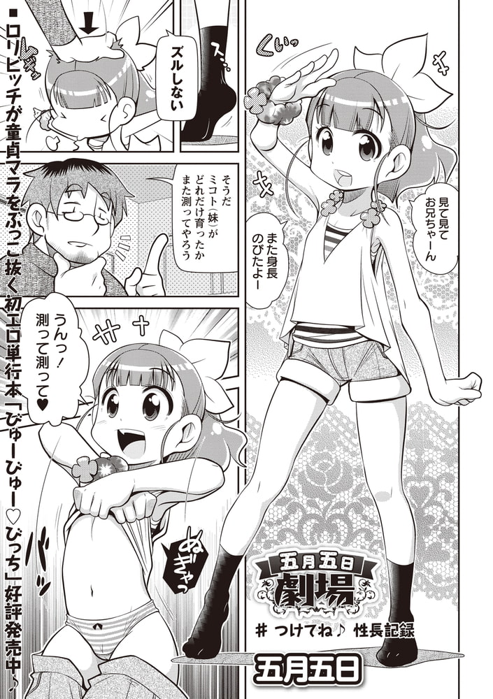五月五日劇場 #つけてね♪性長記録 五月五日劇場 #つけてね♪性長記録