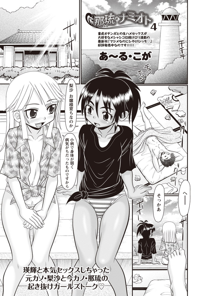 那琉とナミオト4 那琉とナミオト4
