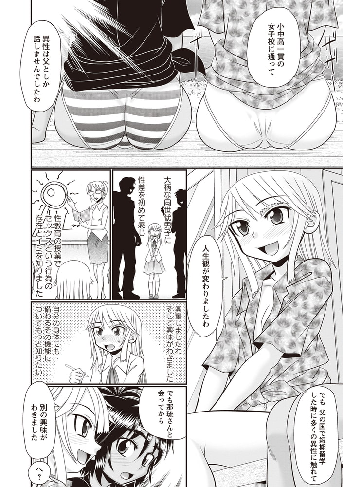 那琉とナミオト4 那琉とナミオト4
