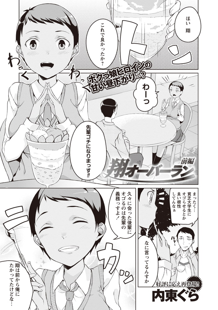 翔オーバーラン 前編 翔オーバーラン 前編