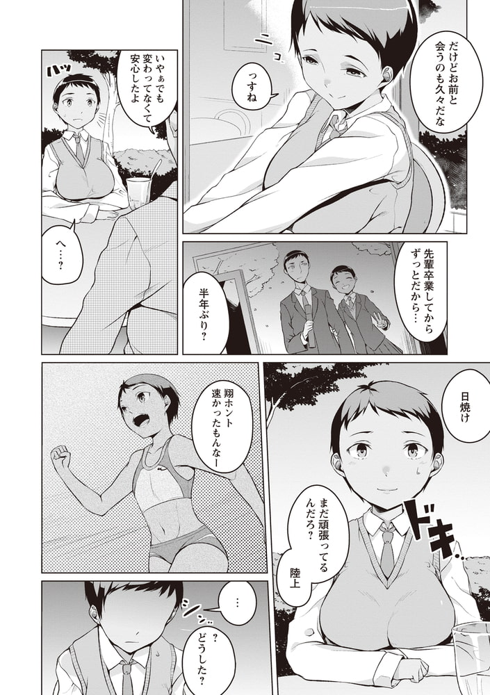 翔オーバーラン 前編 翔オーバーラン 前編