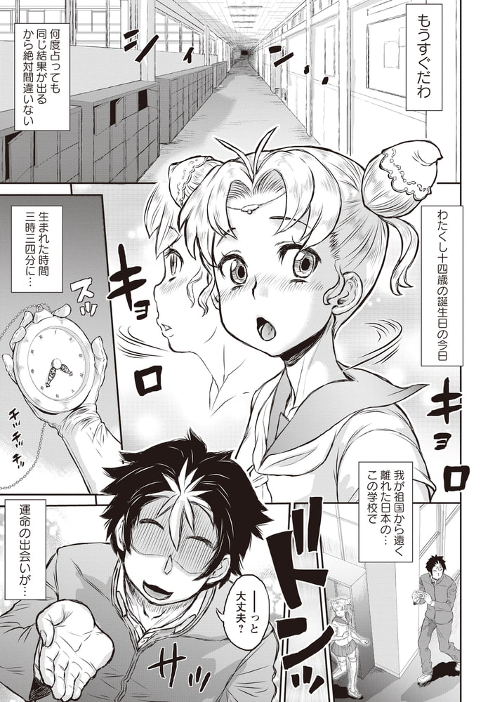 捻れた運命 前編 捻れた運命 前編