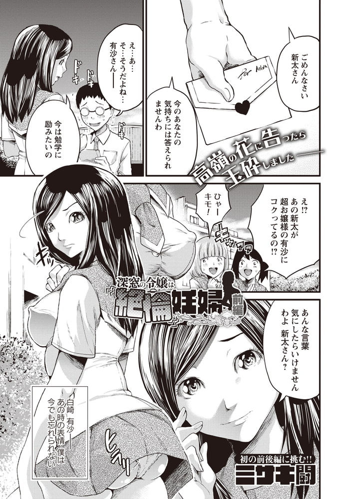 深窓の令嬢は絶倫妊婦 前編 深窓の令嬢は絶倫妊婦 前編