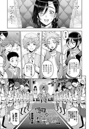 転生したらショタハーレムの女王ってマジですか!?前編