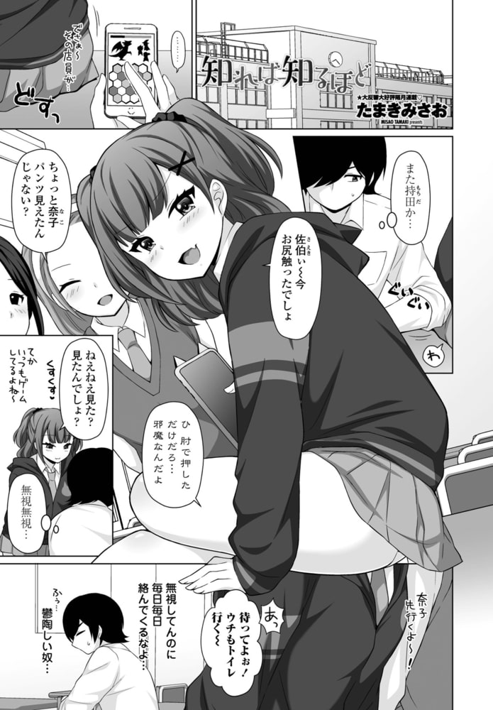 知れば知るほど 画像1