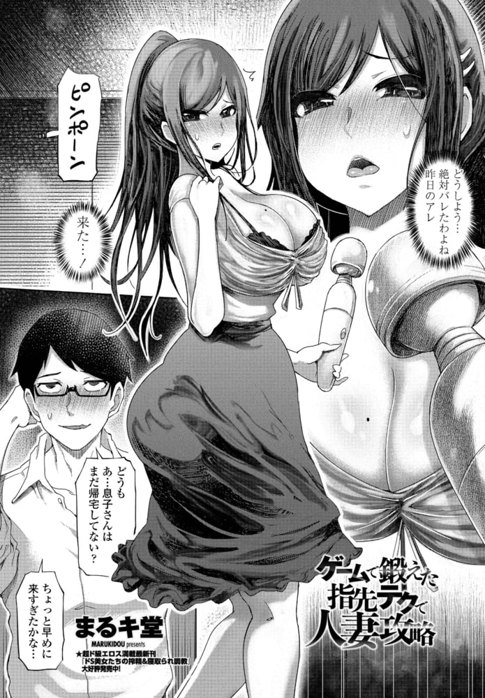ゲームで鍛えた指先テクで人妻攻略 ゲームで鍛えた指先テクで人妻攻略