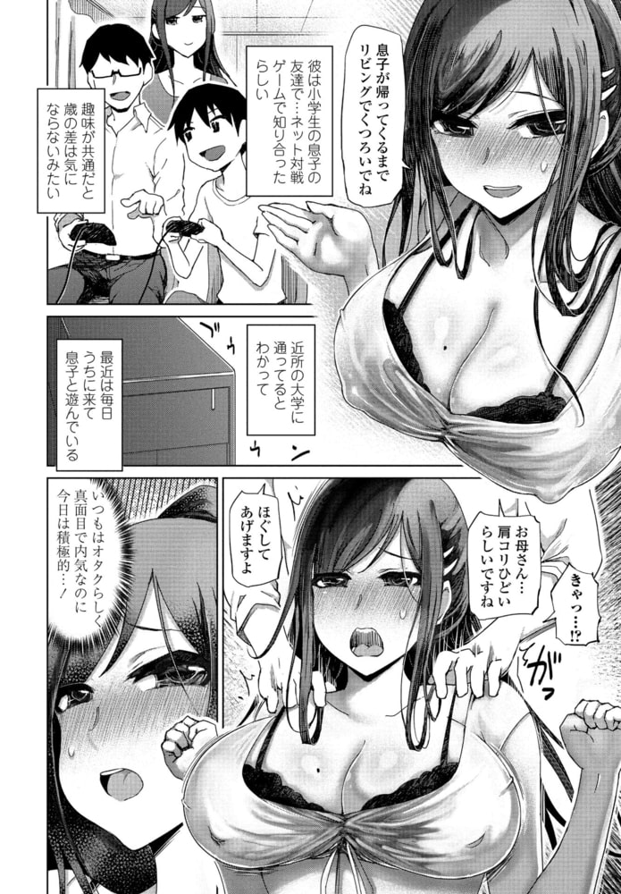 ゲームで鍛えた指先テクで人妻攻略 ゲームで鍛えた指先テクで人妻攻略