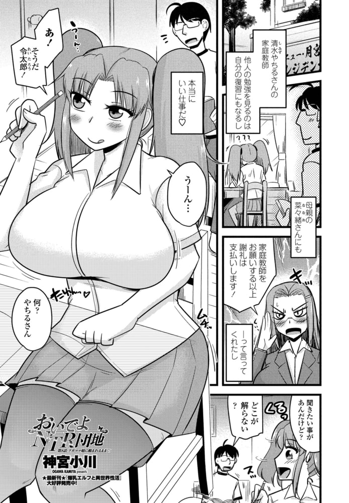 おいでよNTR団地第8話「ワガママ娘に頼まれるまま♡」 おいでよNTR団地第8話「ワガママ娘に頼まれるまま♡」