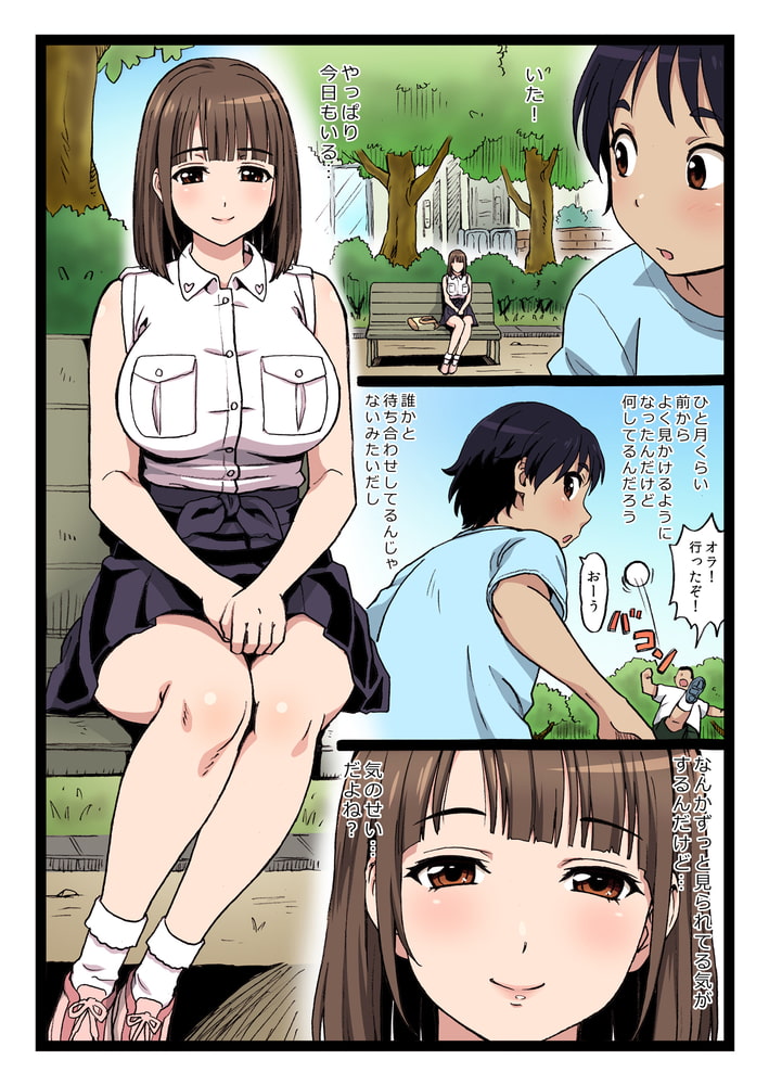 公園のベンチに座ってるキレイなお姉さんが僕に「オチ〇チ〇見せて」と言ってくるので…【フルカラー版】 公園のベンチに座ってるキレイなお姉さんが僕に「オチ〇チ〇見せて」と言ってくるので…【フルカラー版】