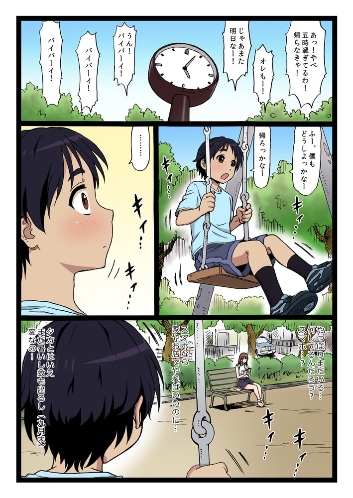 公園のベンチに座ってるキレイなお姉さんが僕に「オチ〇チ〇見せて」と言ってくるので…【フルカラー版】 公園のベンチに座ってるキレイなお姉さんが僕に「オチ〇チ〇見せて」と言ってくるので…【フルカラー版】