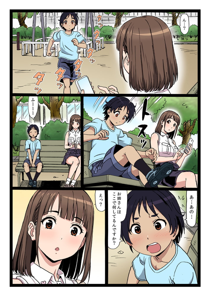 公園のベンチに座ってるキレイなお姉さんが僕に「オチ〇チ〇見せて」と言ってくるので…【フルカラー版】 公園のベンチに座ってるキレイなお姉さんが僕に「オチ〇チ〇見せて」と言ってくるので…【フルカラー版】