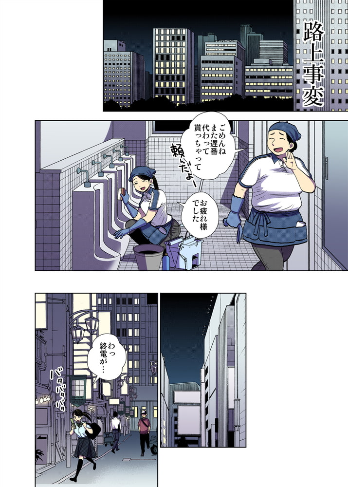路上事変【フルカラー版】 路上事変【フルカラー版】