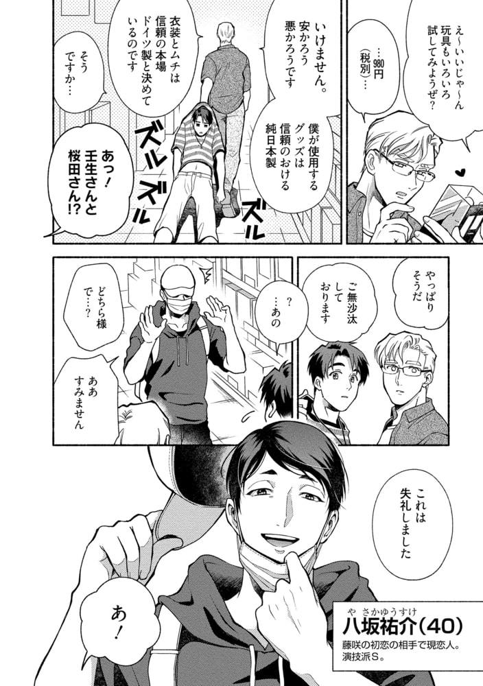 [吾妻香夜]藤咲忍はかく語りき