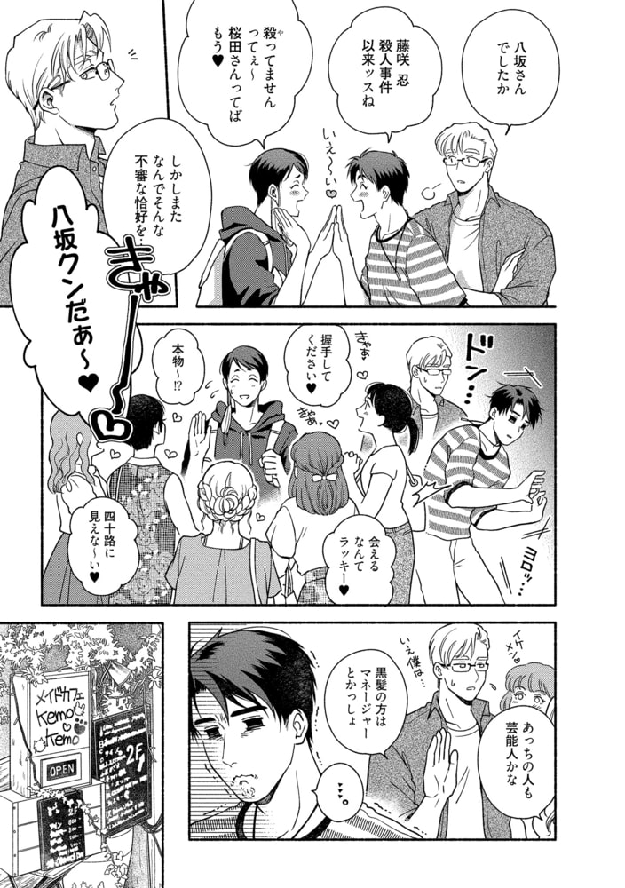 [吾妻香夜]藤咲忍はかく語りき