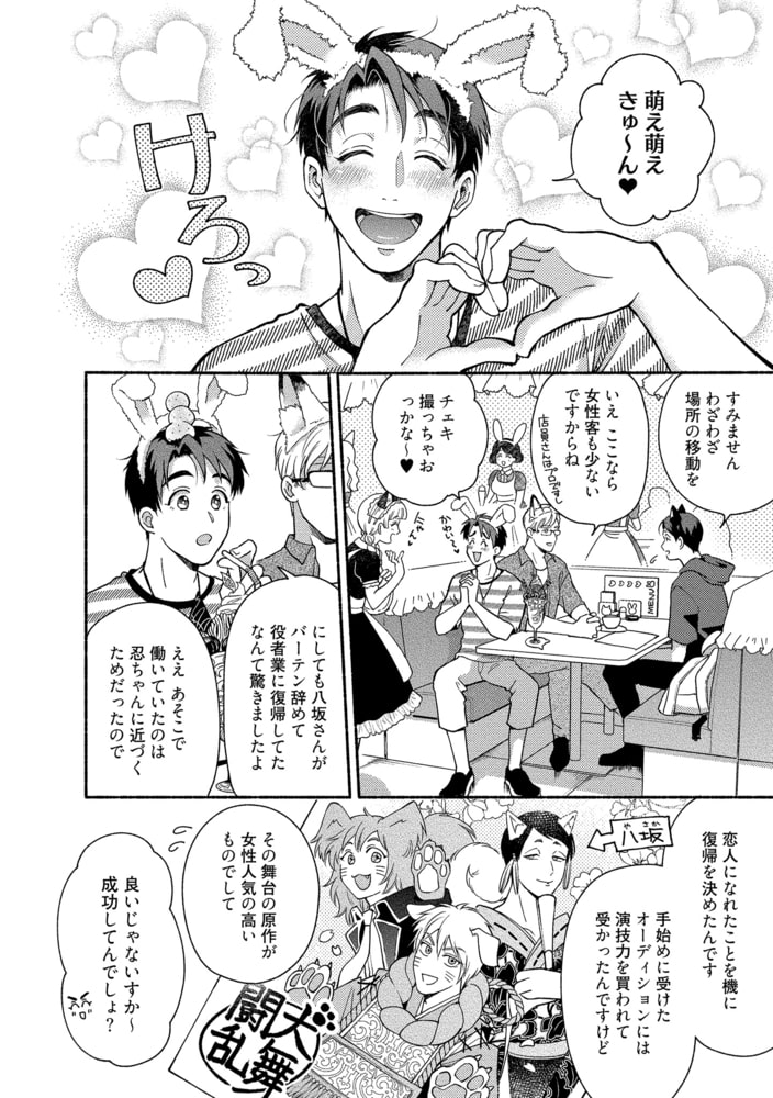 [吾妻香夜]藤咲忍はかく語りき