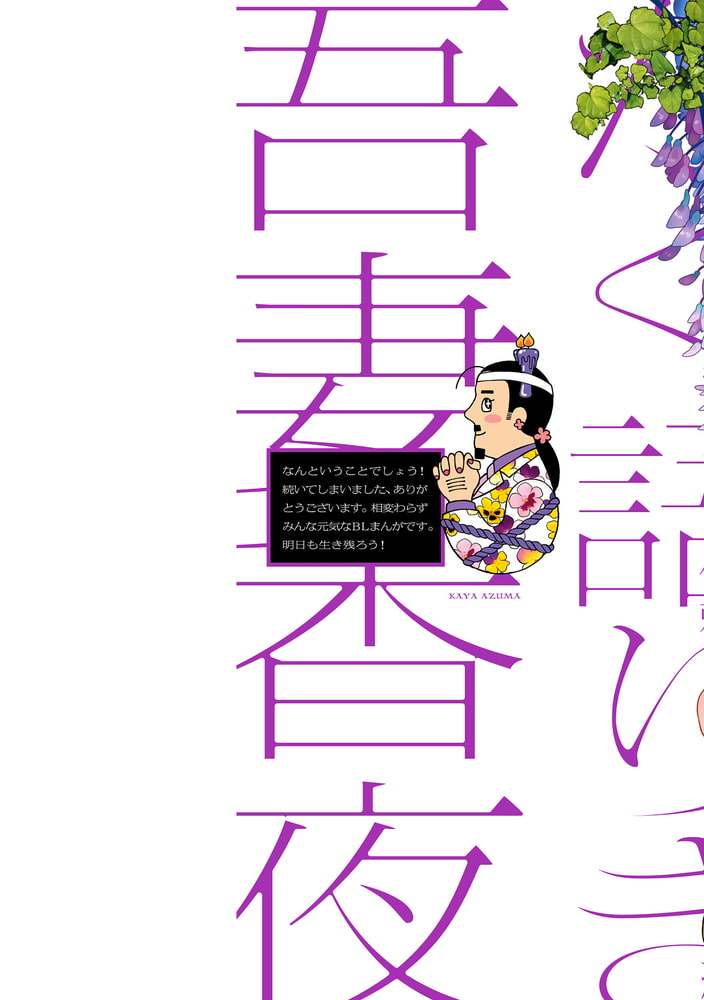 [吾妻香夜]藤咲忍はかく語りき