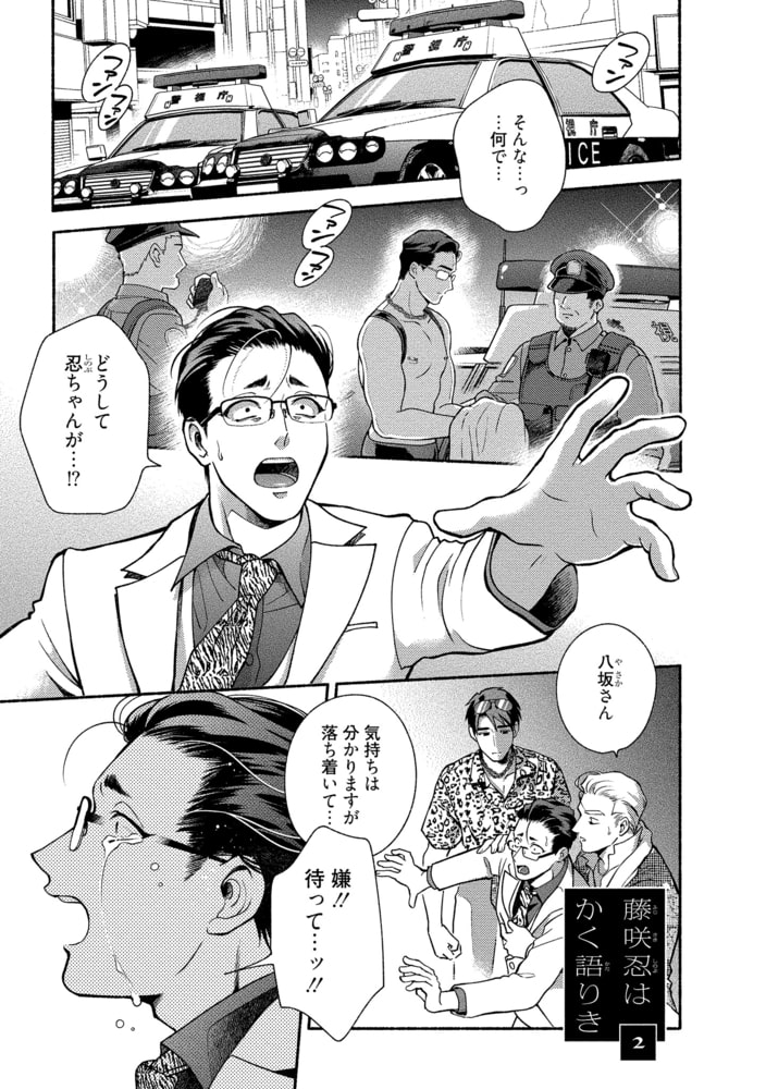 [吾妻香夜]藤咲忍はかく語りき