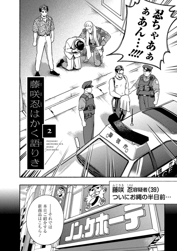 [吾妻香夜]藤咲忍はかく語りき