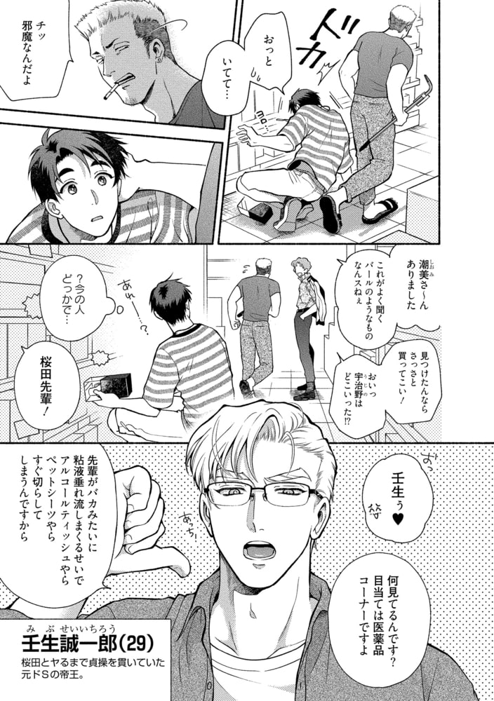 [吾妻香夜]藤咲忍はかく語りき