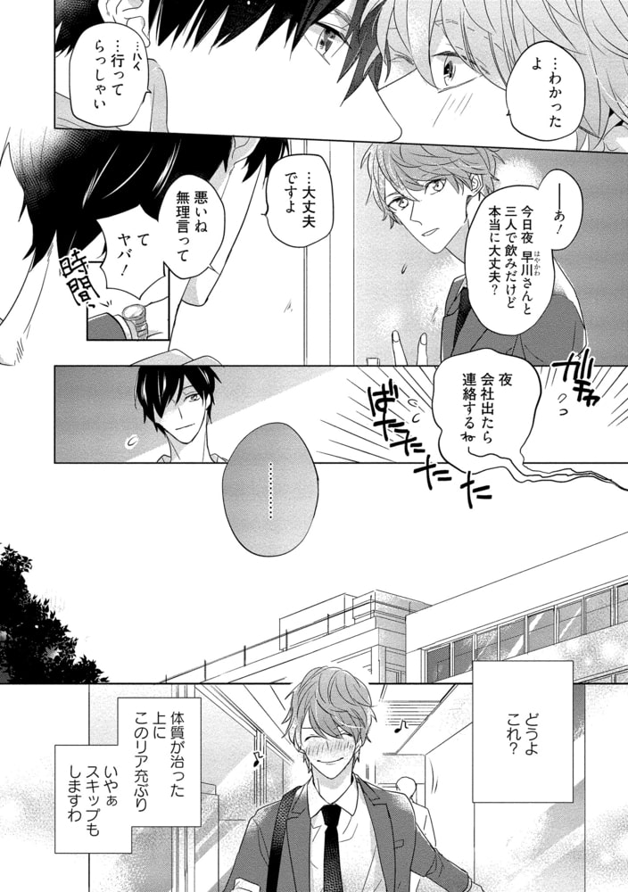 [佐木かやの]平良さんはやっぱりモテたくない