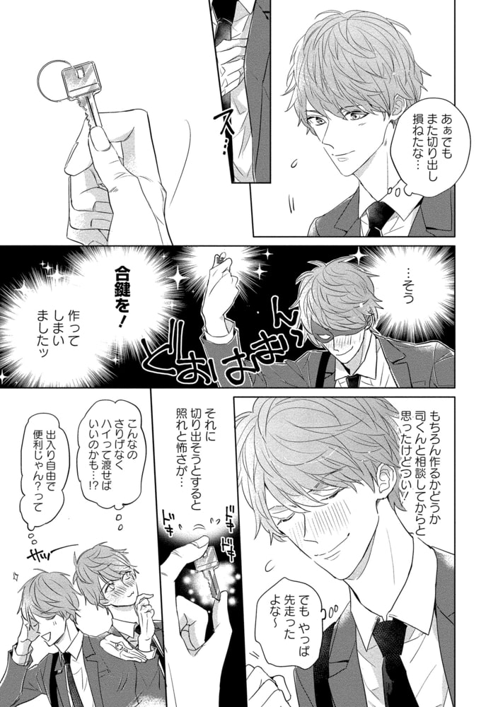 [佐木かやの]平良さんはやっぱりモテたくない