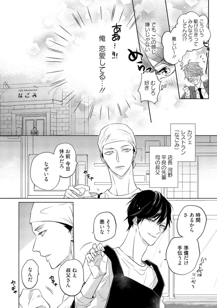 [佐木かやの]平良さんはやっぱりモテたくない