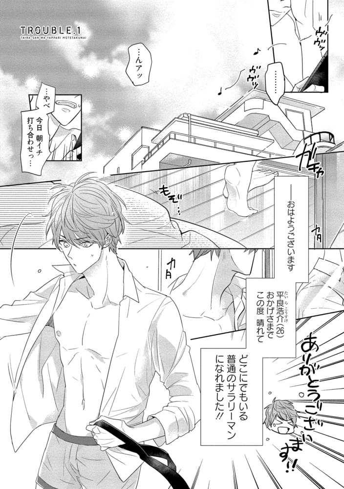 [佐木かやの]平良さんはやっぱりモテたくない