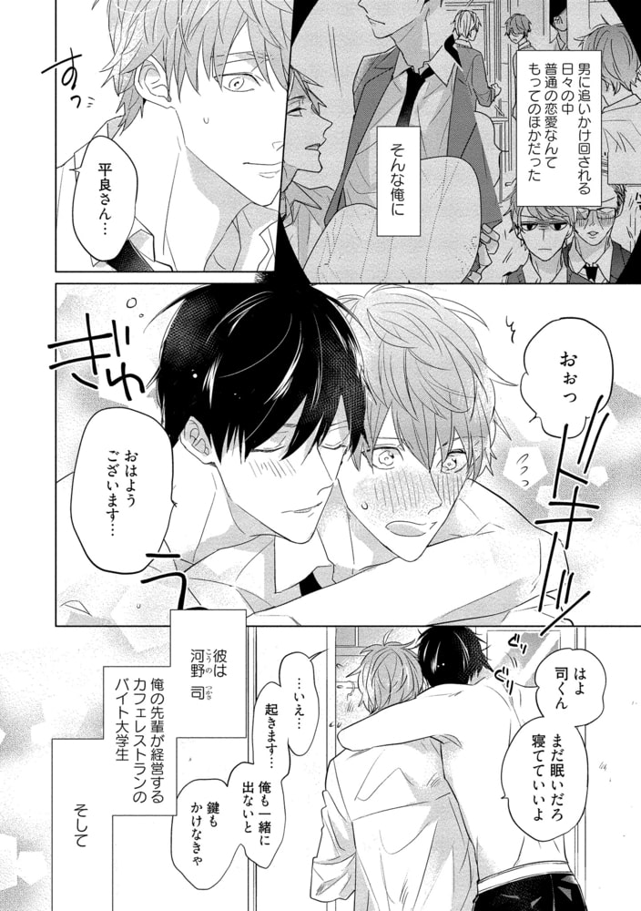 [佐木かやの]平良さんはやっぱりモテたくない