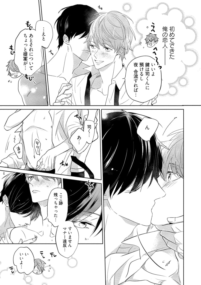 [佐木かやの]平良さんはやっぱりモテたくない