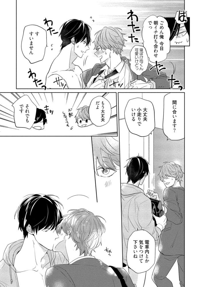 [佐木かやの]平良さんはやっぱりモテたくない