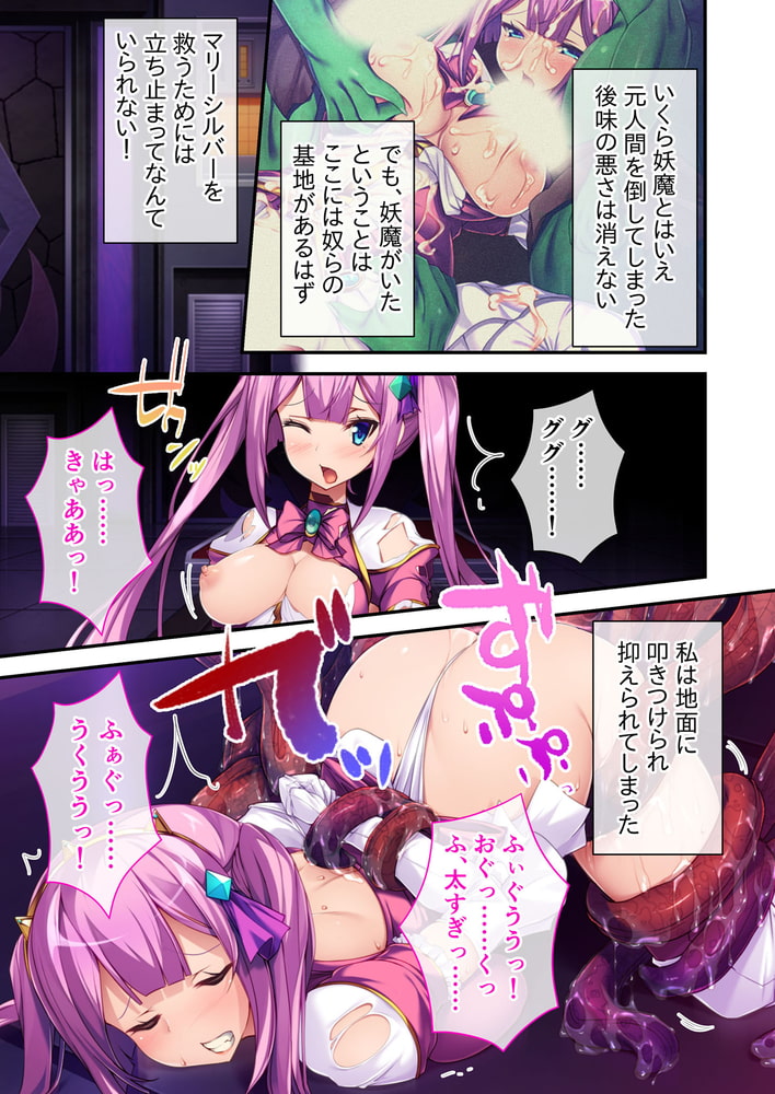 悪堕ちヒロインのつくりかた ~私の触手でイかせてあげる~ 分冊版(3) 悪堕ちヒロインのつくりかた ~私の触手でイかせてあげる~ 分冊版(3)