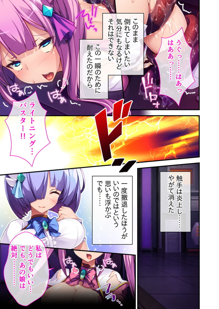 悪堕ちヒロインのつくりかた ~私の触手でイかせてあげる~ 分冊版(3) 悪堕ちヒロインのつくりかた ~私の触手でイかせてあげる~ 分冊版(3)