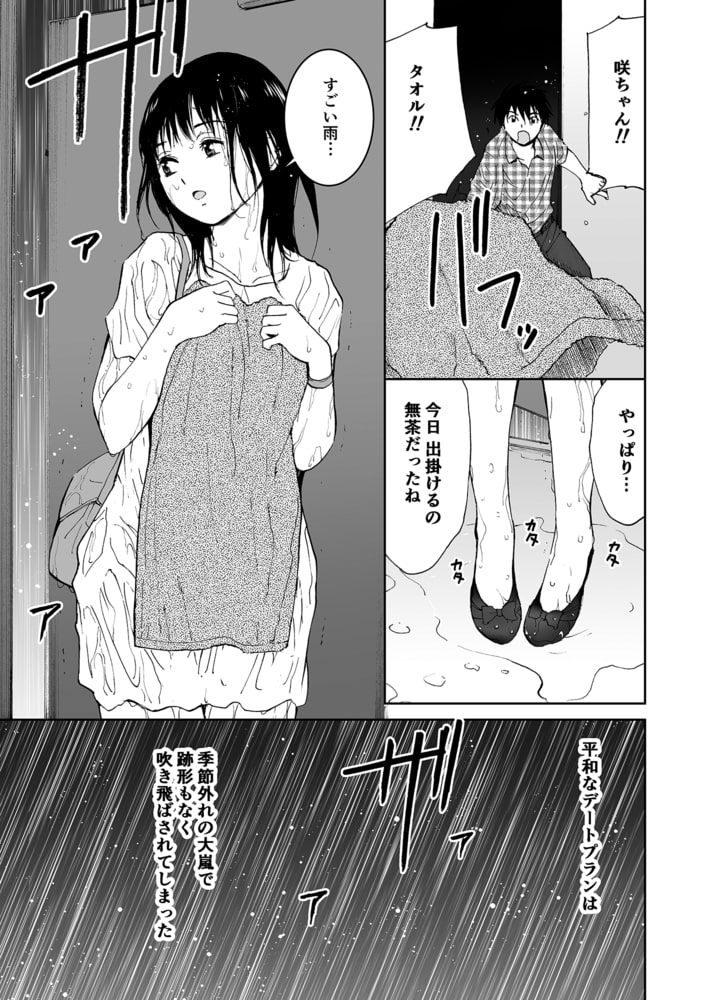 初愛~はつあい~【同人版】(1)あらしのよる 初愛~はつあい~【同人版】(1)あらしのよる