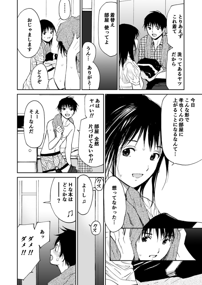 初愛~はつあい~【同人版】(1)あらしのよる 初愛~はつあい~【同人版】(1)あらしのよる