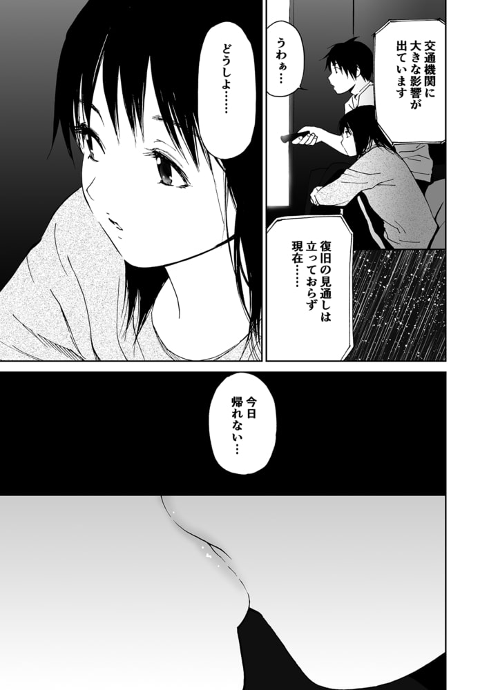 初愛~はつあい~【同人版】(1)あらしのよる 初愛~はつあい~【同人版】(1)あらしのよる