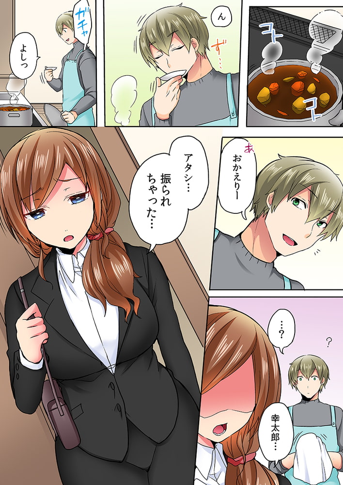 リモート会議はセックス禁止ッ…!!画面の外では本気イキ!(フルカラー)(5) リモート会議はセックス禁止ッ…!!画面の外では本気イキ!(フルカラー)(5)