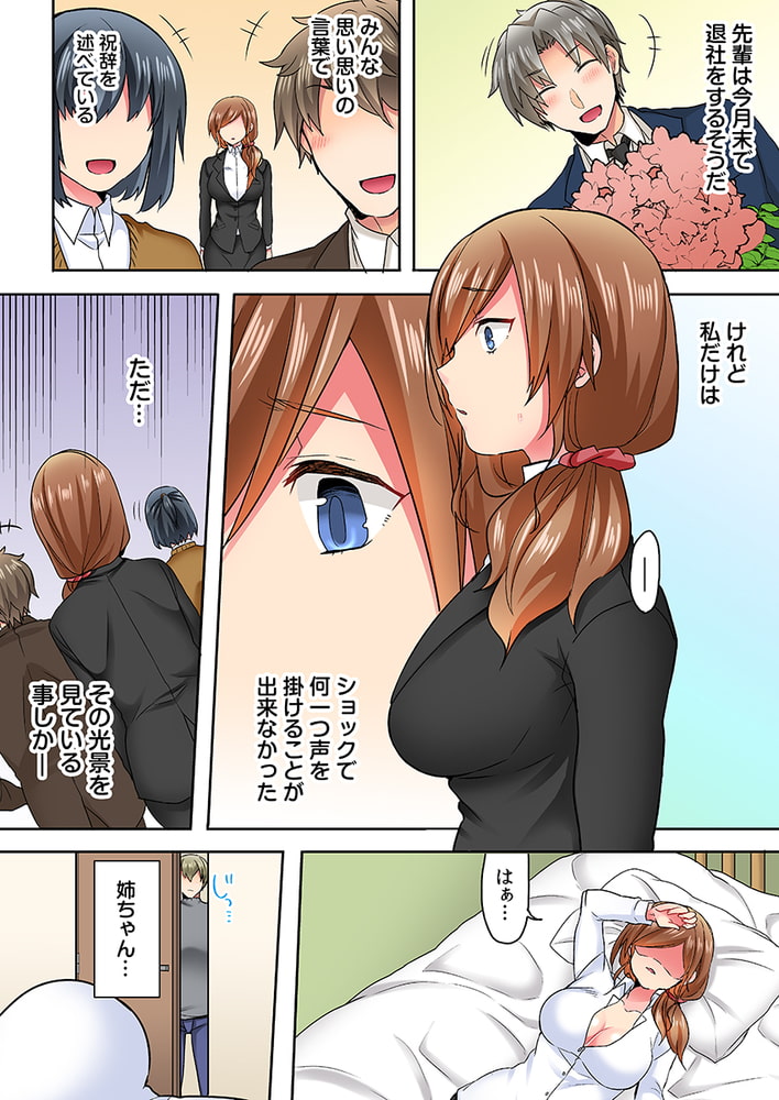 リモート会議はセックス禁止ッ…!!画面の外では本気イキ!(フルカラー)(5) リモート会議はセックス禁止ッ…!!画面の外では本気イキ!(フルカラー)(5)