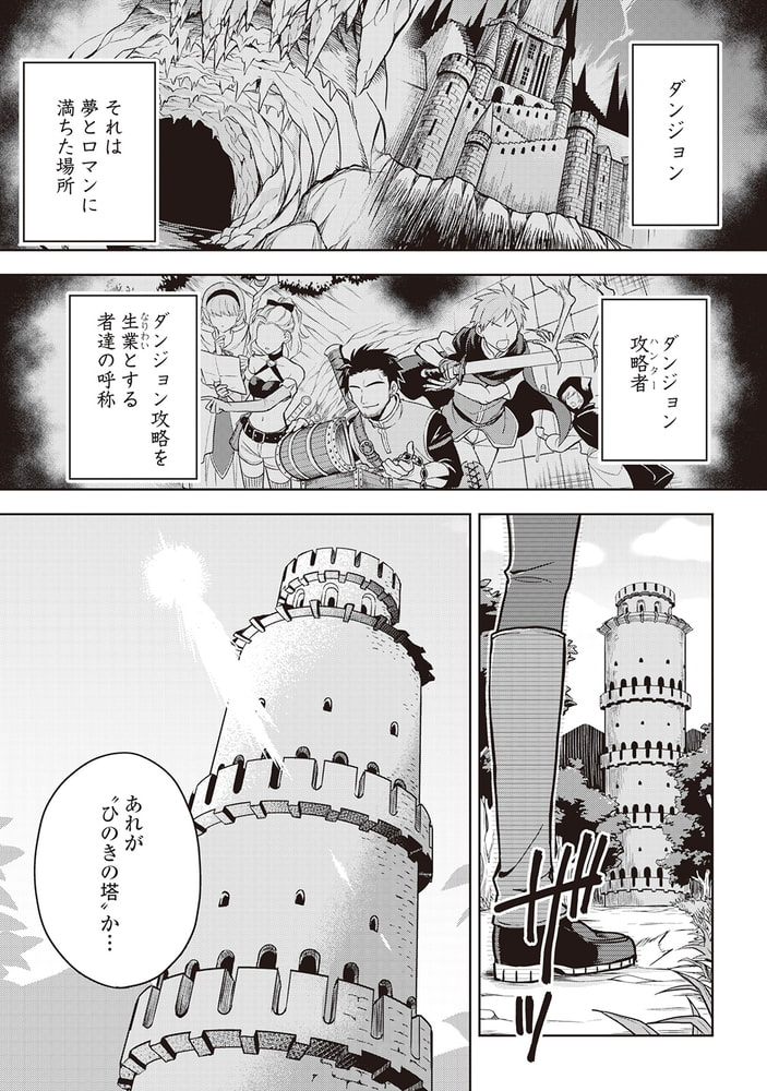 ひのきのダンジョン アルファポリス Dlsite Comipo