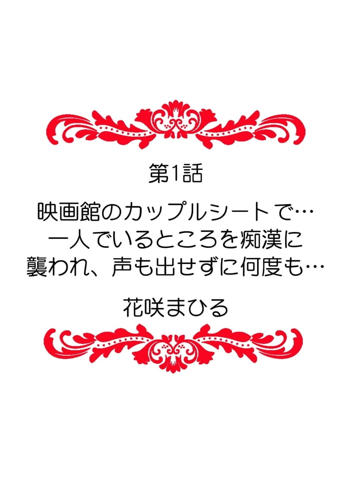「ダメ、一番奥まで…挿入ってくる…」痴漢に濡らされた少女は声も出せずに悶えイク! (1) 「ダメ、一番奥まで…挿入ってくる…」痴漢に濡らされた少女は声も出せずに悶えイク! (1)