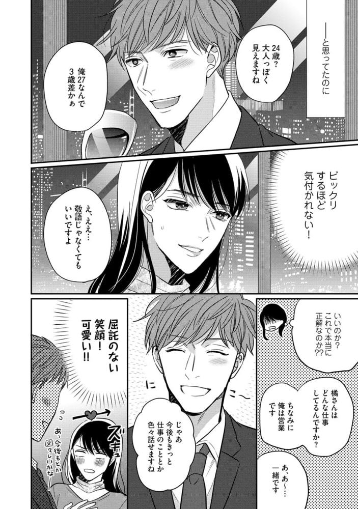 [加森キキ]ヘンタイだけど愛してる
