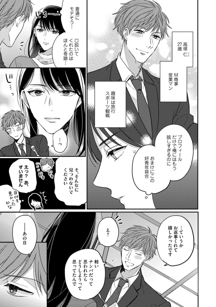 [加森キキ]ヘンタイだけど愛してる