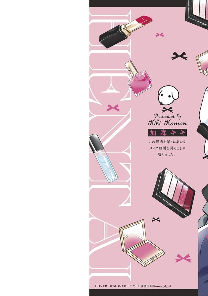 [加森キキ]ヘンタイだけど愛してる