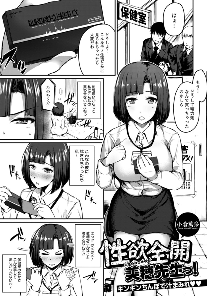 性欲全開 美穂先生っ! ～ギンギンちんぽで汁まみれ～ 【単話】