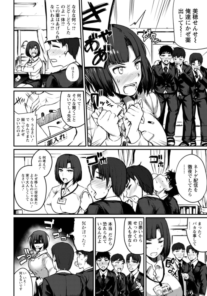 性欲全開 美穂先生っ! ～ギンギンちんぽで汁まみれ～ 【単話】
