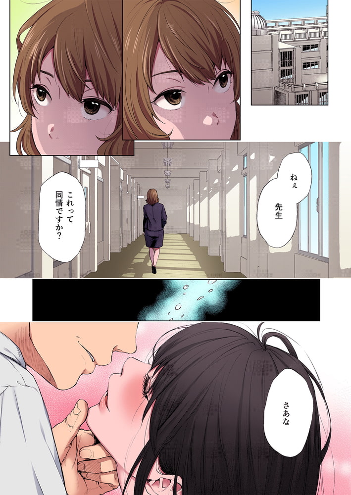 束縛愛3~放課後、教室で、無防備な優等生を、無理やり犯す~【フルカラー版】 束縛愛3~放課後、教室で、無防備な優等生を、無理やり犯す~【フルカラー版】